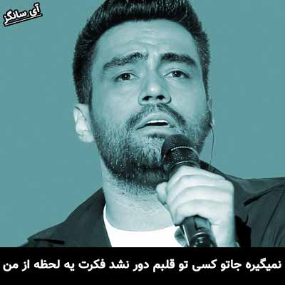دانلود آهنگ نمیگیره جاتو کسی تو قلبم دور نشد فکرت یه لحظه از من علی منتظری